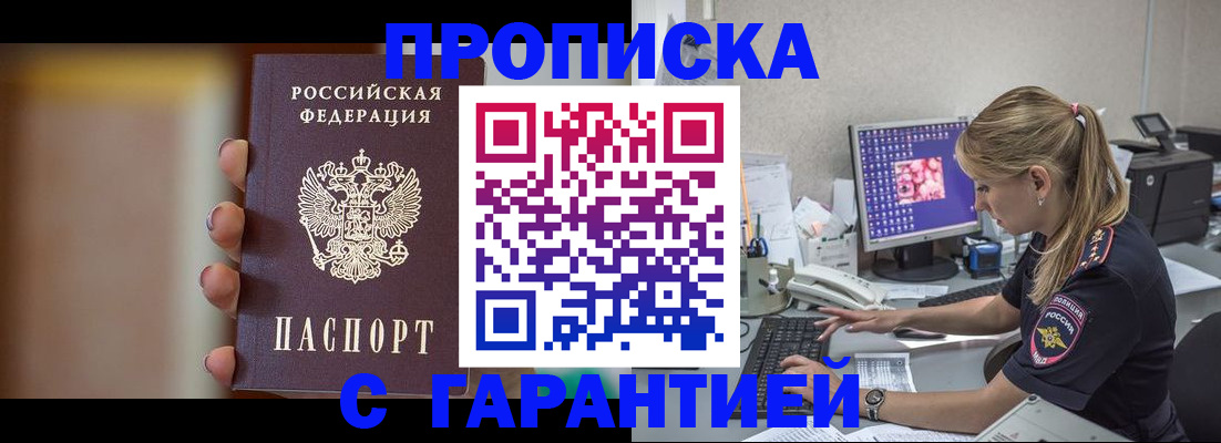 временная регистрация в квартире в Амурской области