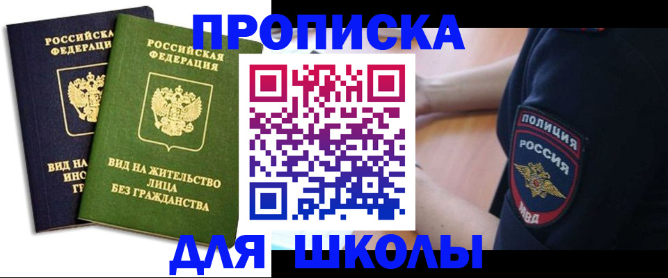 где прописаться в Амурской области